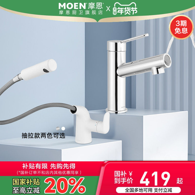 政府补贴摩恩洗脸盆水龙头冷热两用卫生间面盆洗手池台洗漱浴室柜,家装主材,面盆龙头,淘宝优惠券,粉丝福利购,淘宝优惠卷