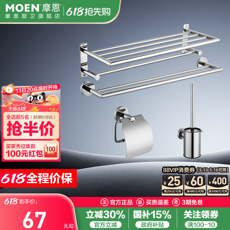 摩恩浴室挂件置物架毛巾架杆304不锈钢简约卫生间浴巾架衣钩ACC16