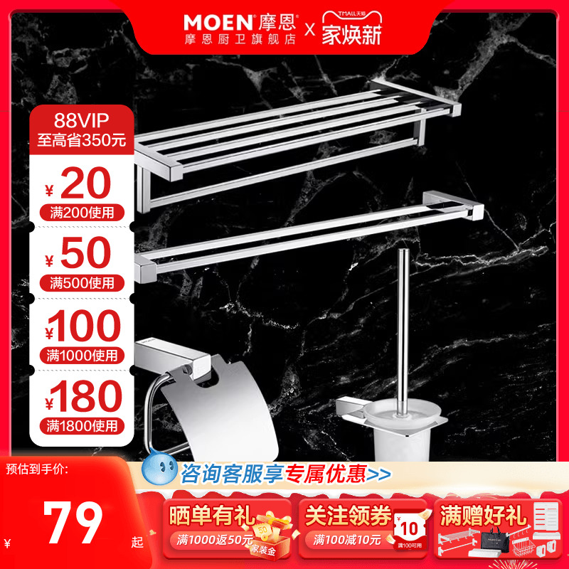 摩恩浴室置物架毛巾架不锈钢304简约浴巾架卫生间挂件毛巾杆ACC16