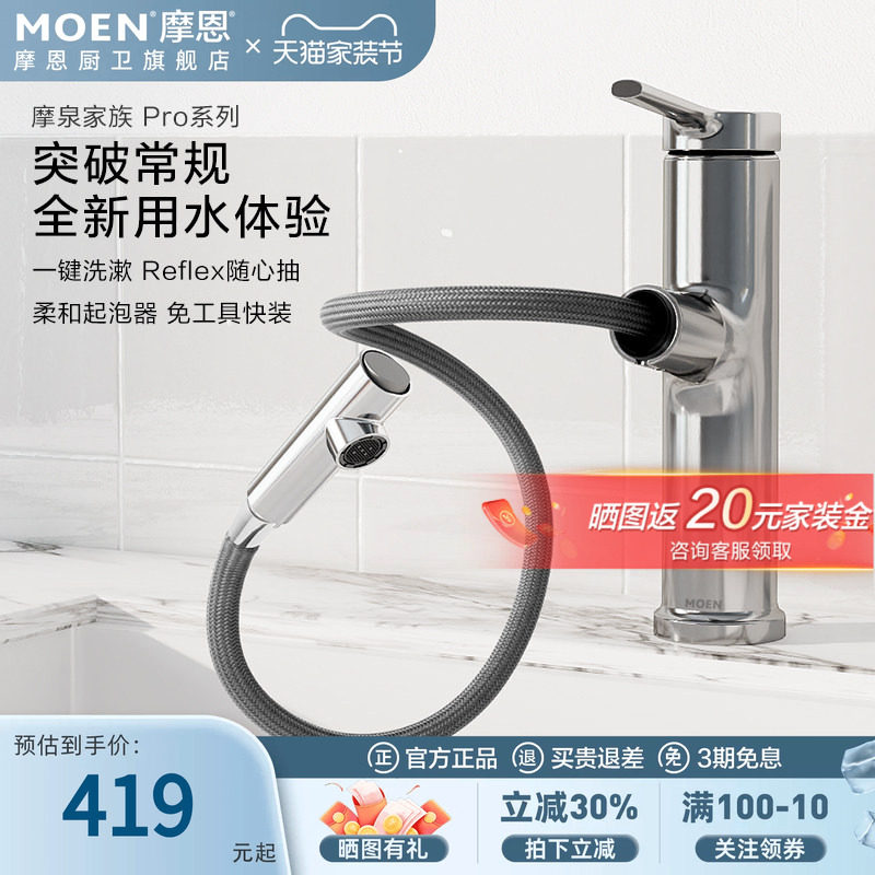 摩恩摩泉可抽拉漱口水面盆龙头图片