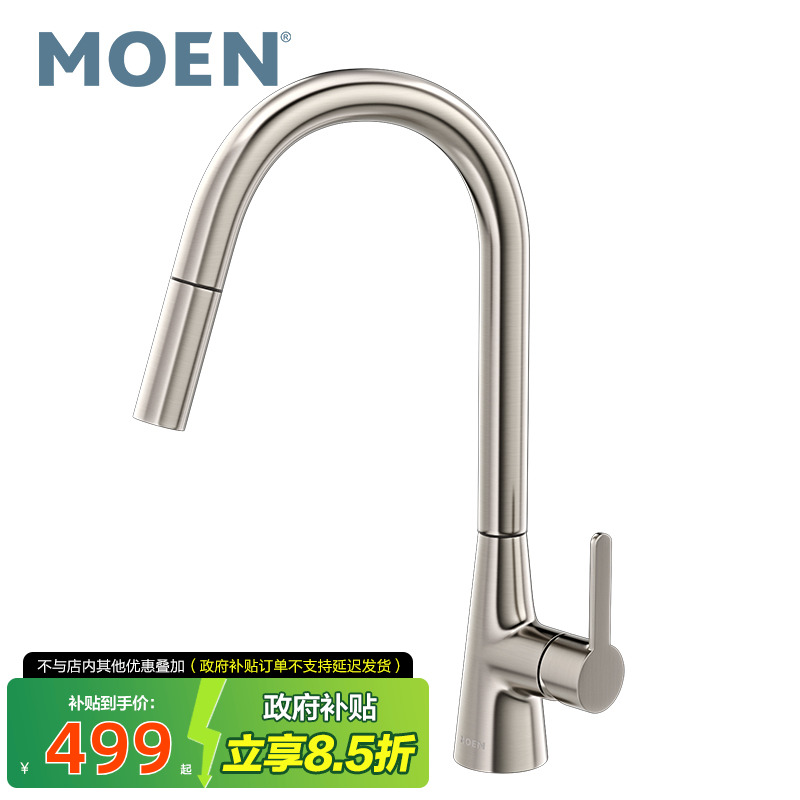 摩恩洗菜盆厨房水龙头抽拉式冷热