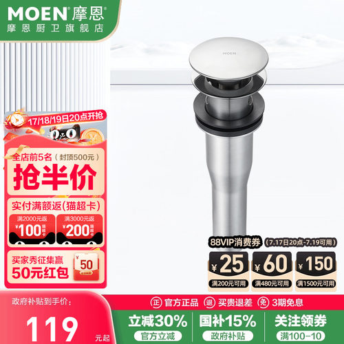 摩恩铜体弹跳面盆下水器含溢孔
