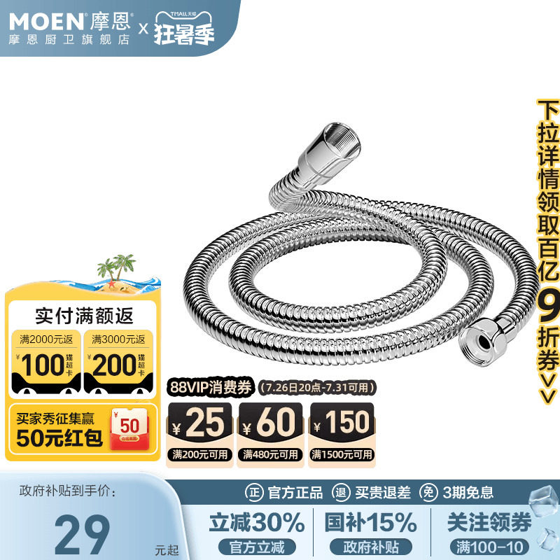 【下拉详情领券】摩恩通用防爆花洒软管淋浴出水管连接加长配件 - 实物图
