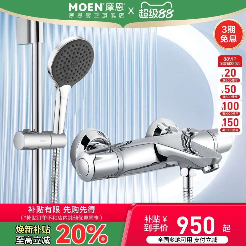 政府补贴摩恩旗舰店恒温淋浴59铜增压分体式滑竿花洒浴室沐浴套装