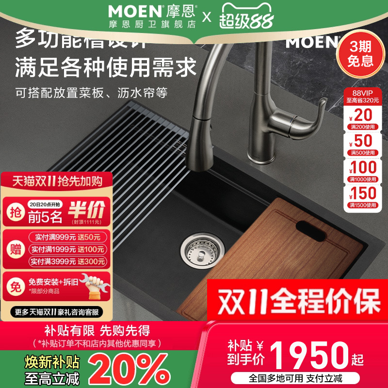 摩恩石英石花岗岩厨房水槽套装