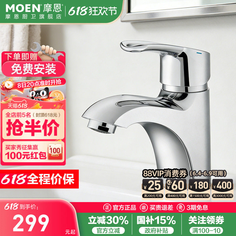 摩恩洗脸盆水龙头冷热两用卫生间面盆洗手池台洗漱浴室柜厕所家用