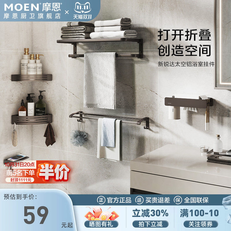 摩恩枪灰毛巾架卫生间免打孔浴室置物架高端可折叠挂浴巾架套装