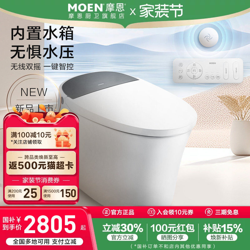 摩恩智能马桶一体机全自动卫生间坐便器带水箱双遥控家用加热1236