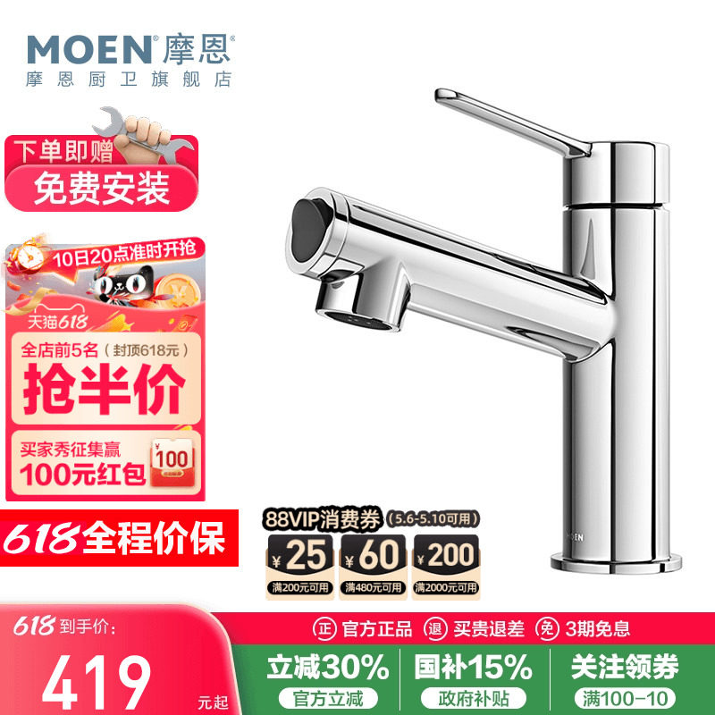 政府补贴摩恩洗脸盆水龙头冷热两用卫生间面盆洗手池台洗漱浴室柜