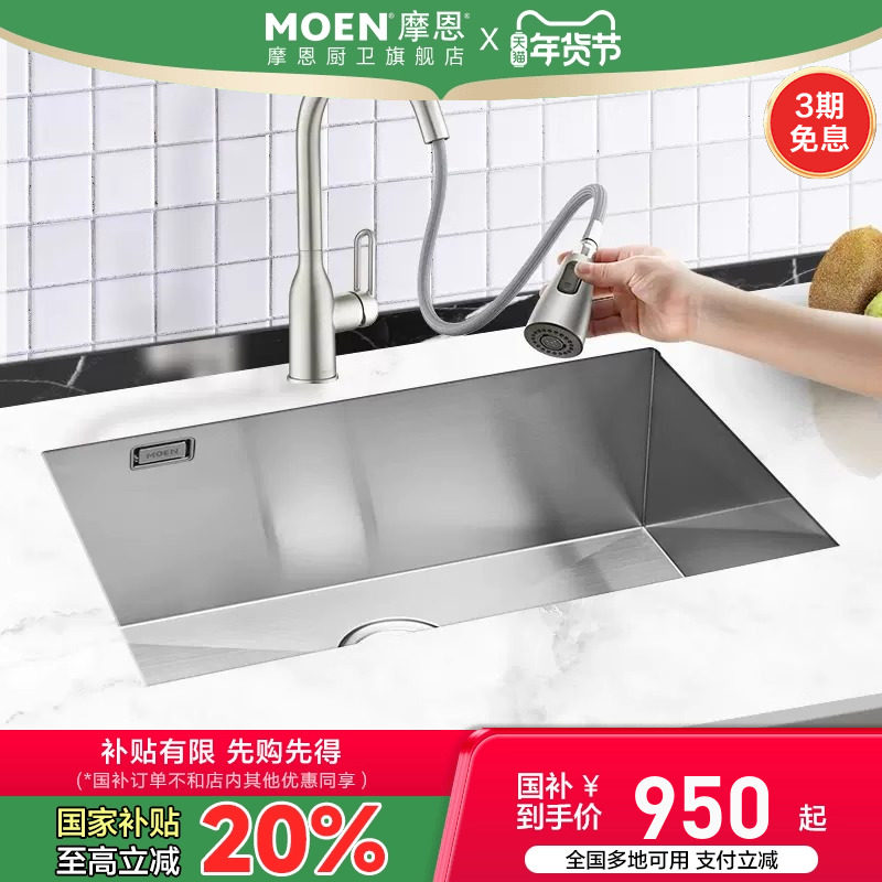 摩恩官方旗舰店不锈钢水槽厨房洗菜盆304台下盆窄边手工单槽夏格,家装主材,水槽套餐,淘宝优惠券,粉丝福利购,淘宝优惠卷