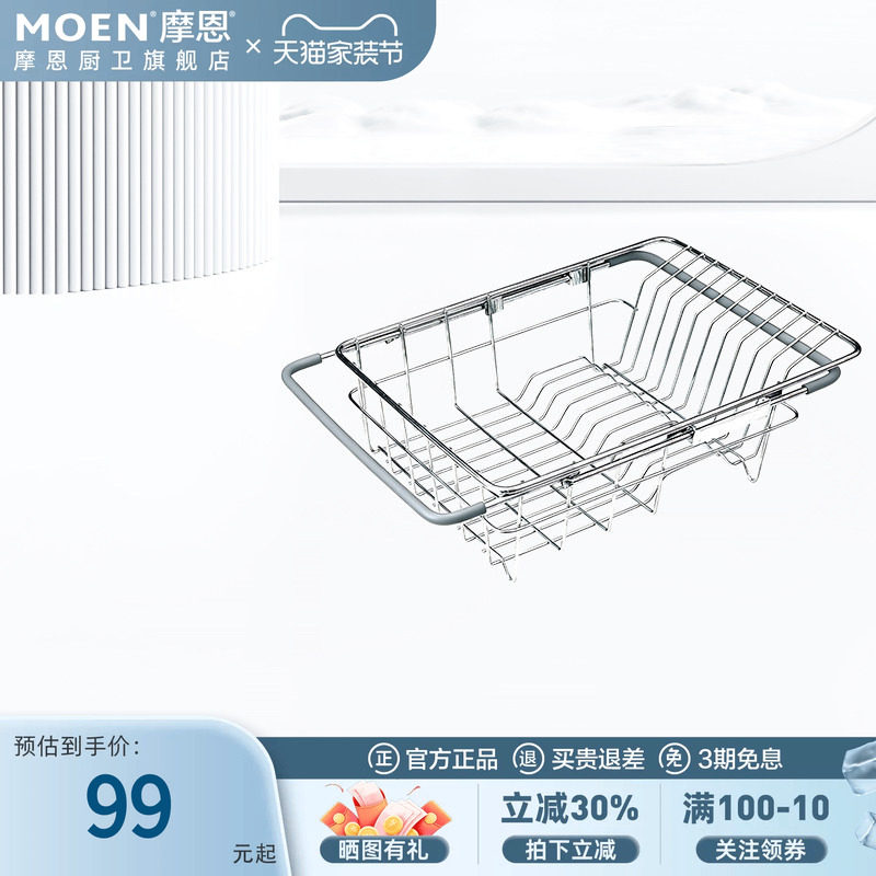 摩恩不锈钢可调沥水篮图片