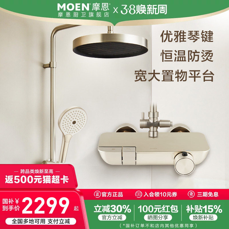 摩恩卫浴智能恒温花洒套装钢琴键淋浴家用淋浴器浴室喷头卫生间