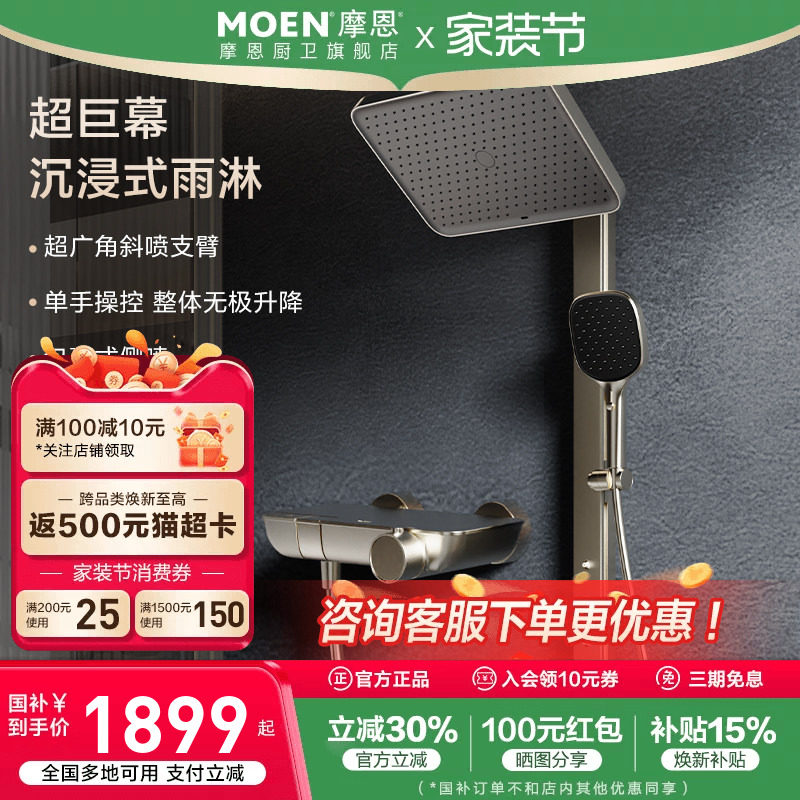 摩恩卫浴智能恒温花洒套装淋浴家用淋浴器浴室喷头洗浴沐浴卫生间
