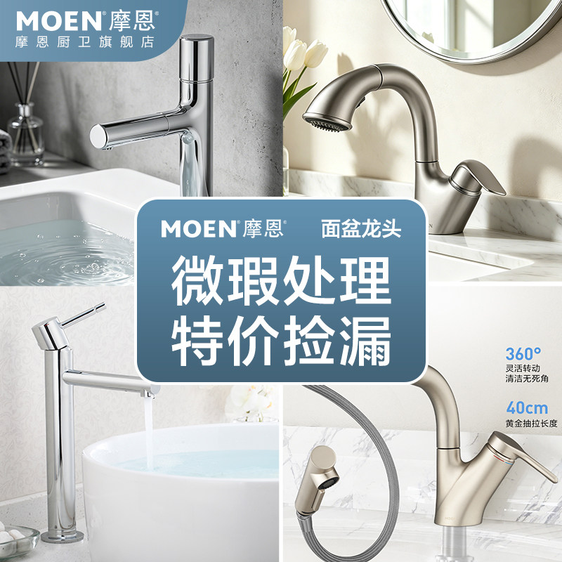 【微瑕特价】摩恩洗脸盆水龙头冷热两用卫生间面盆洗手池家用浴室