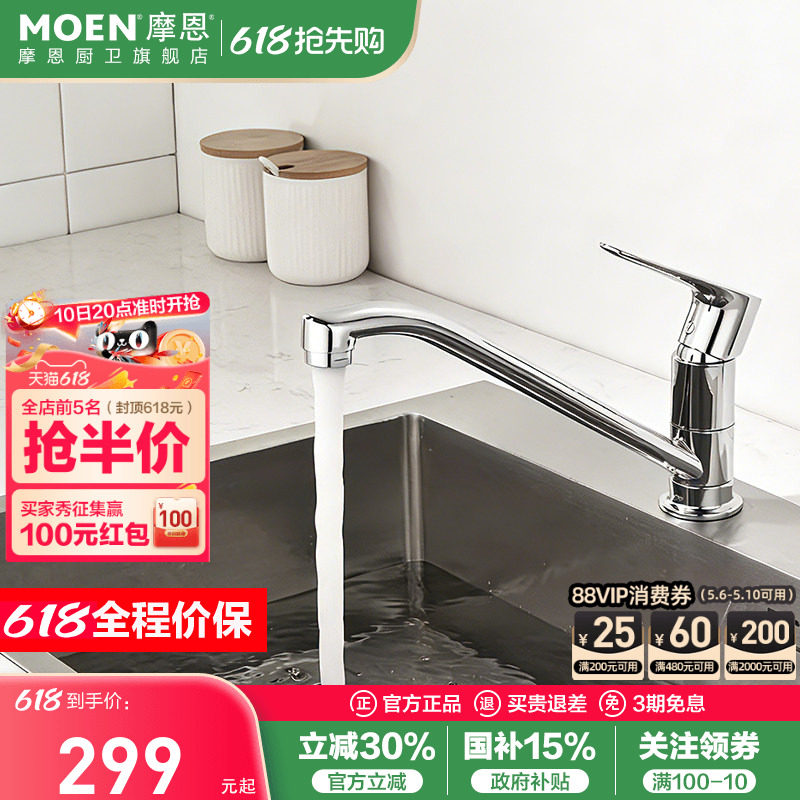 政府补贴摩恩厨房水龙头洗菜盆冷热两用旋转防溅专用水池洗碗水槽