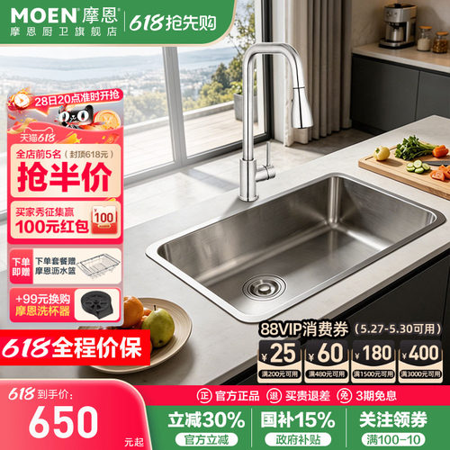 摩恩304不锈钢大单槽水槽