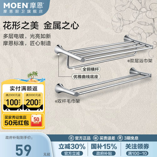 摩恩五金挂件套装浴室浴巾架置物
