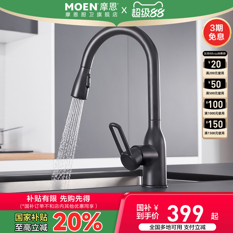 摩恩洗菜盆厨房水龙头抽拉式冷热
