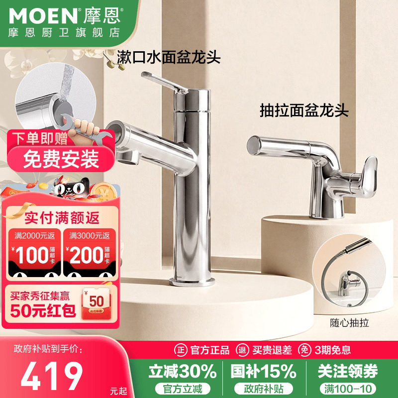摩恩洗脸盆水龙头冷热两用卫生间