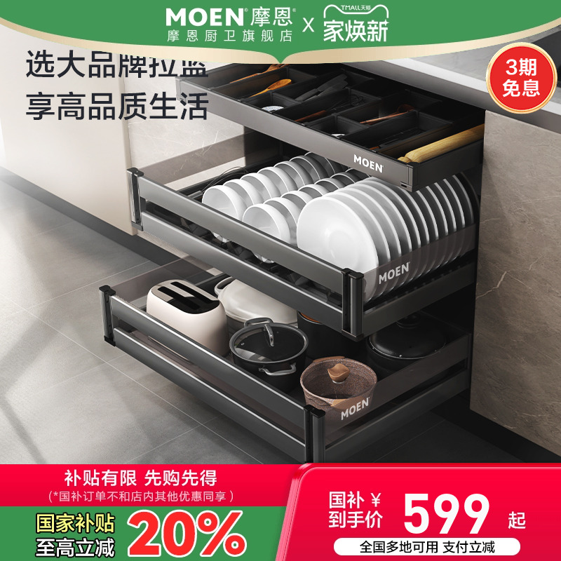 摩恩多功能厨房双层收纳碗碟拉篮