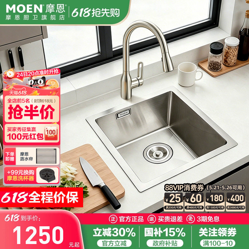 政府补贴摩恩厨房水槽台下小户型不锈钢单槽家用吧台小水槽27533
