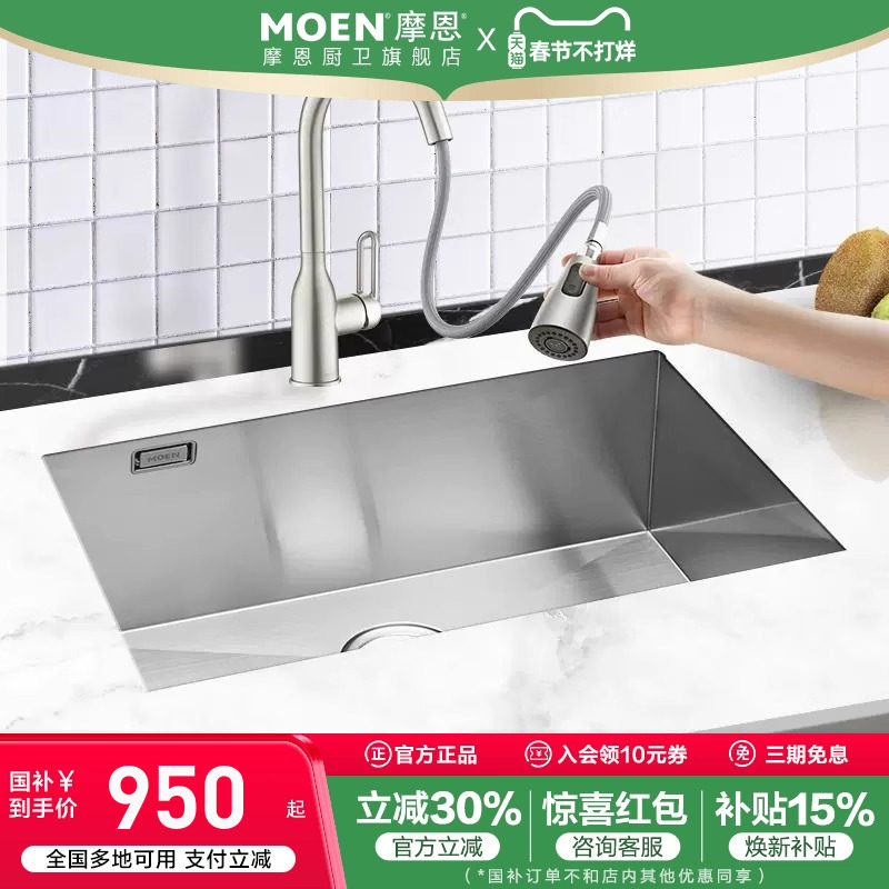 摩恩官方旗舰店不锈钢水槽厨房洗菜盆304台下盆窄边手工单槽夏格