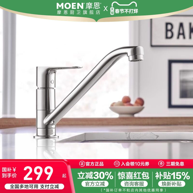 政府补贴摩恩厨房水龙头洗菜盆冷热两用旋转防溅专用水池洗碗水槽