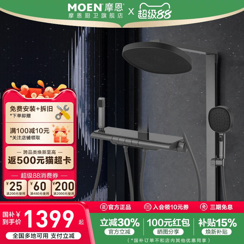 摩恩恒温淋浴花洒大置物台套装家用贴墙洗浴淋浴器浴室喷枪四功能