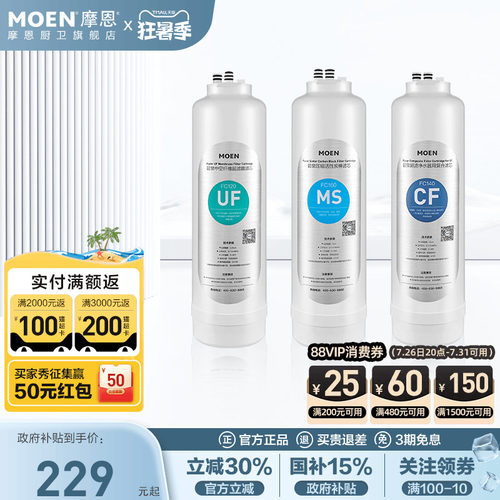 摩恩原装压缩活性炭反渗透滤芯