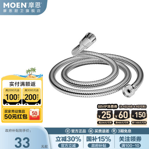 摩恩淋浴喷头防缠绕花洒软管