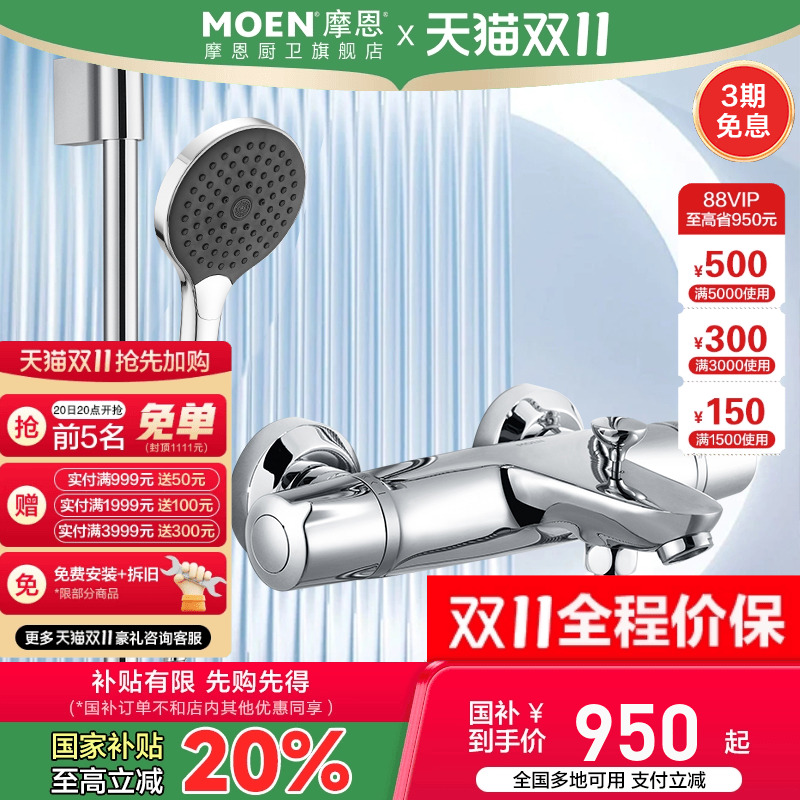 政府补贴摩恩旗舰店恒温淋浴59铜增压分体式滑竿花洒浴室沐浴套装
