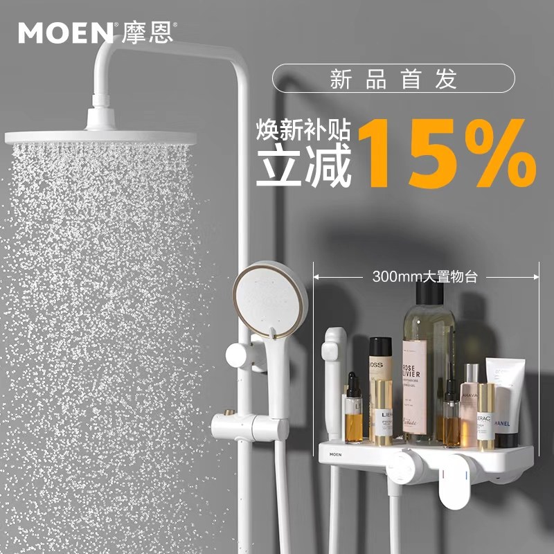 摩恩卫浴花洒套装淋浴家用全套洗浴淋浴器冷热浴室喷头沐浴卫生间