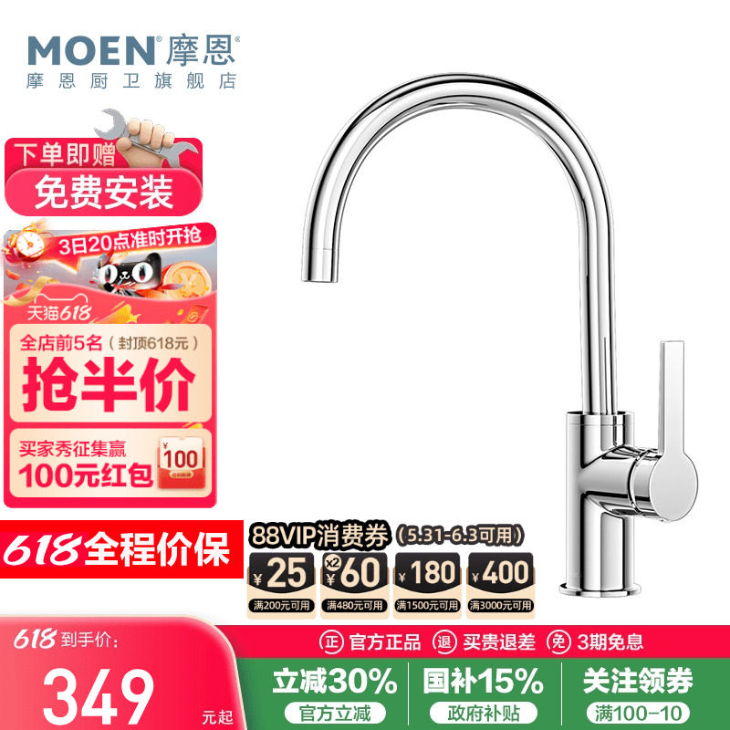政府补贴摩恩厨房水龙头洗菜盆冷热两用旋转防溅专用水池洗碗水槽