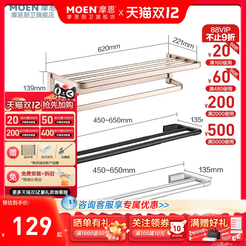 浴室毛巾架摩恩304不锈钢