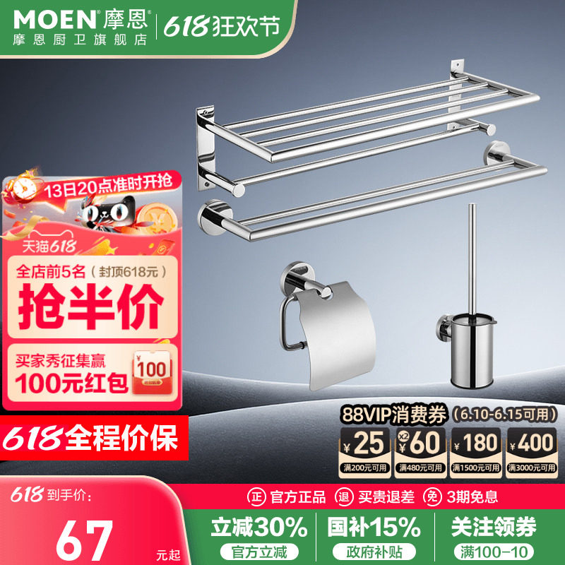 摩恩浴室挂件置物架毛巾架杆304不锈钢简约卫生间浴巾架衣钩ACC16