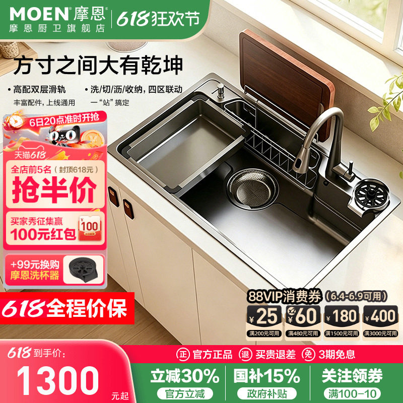 摩恩和风日式大单槽厨房水槽304不锈钢多功能纳米洗菜盆家用台盆