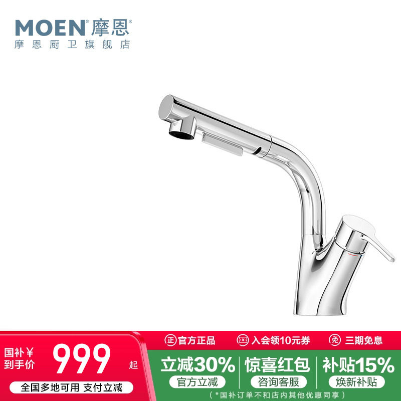 政府补贴摩恩洗脸盆抽拉式水龙头冷热两用面盆洗手池台卫生间浴室