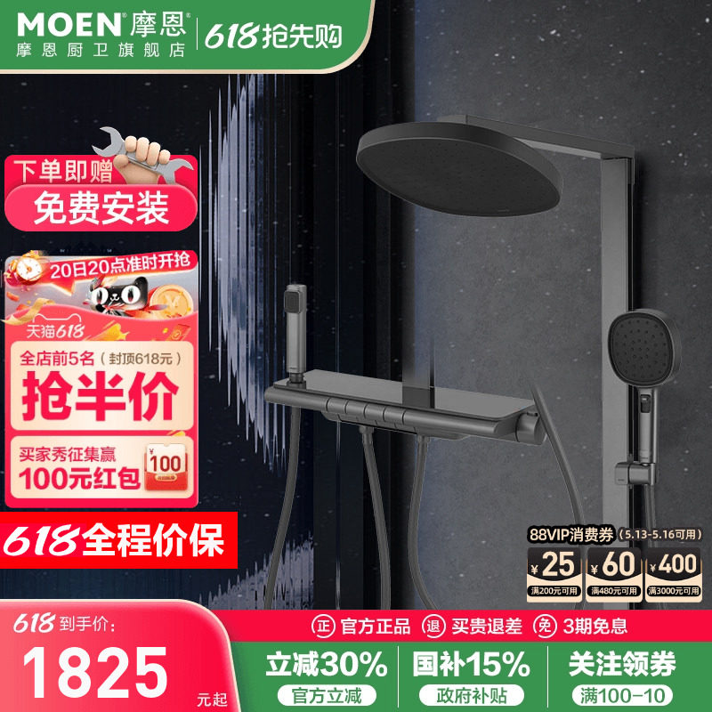 摩恩恒温淋浴花洒大置物台套装家用贴墙洗浴淋浴器浴室喷枪四功能