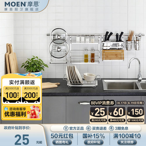 摩恩不锈钢厨房置物架收纳壁挂架