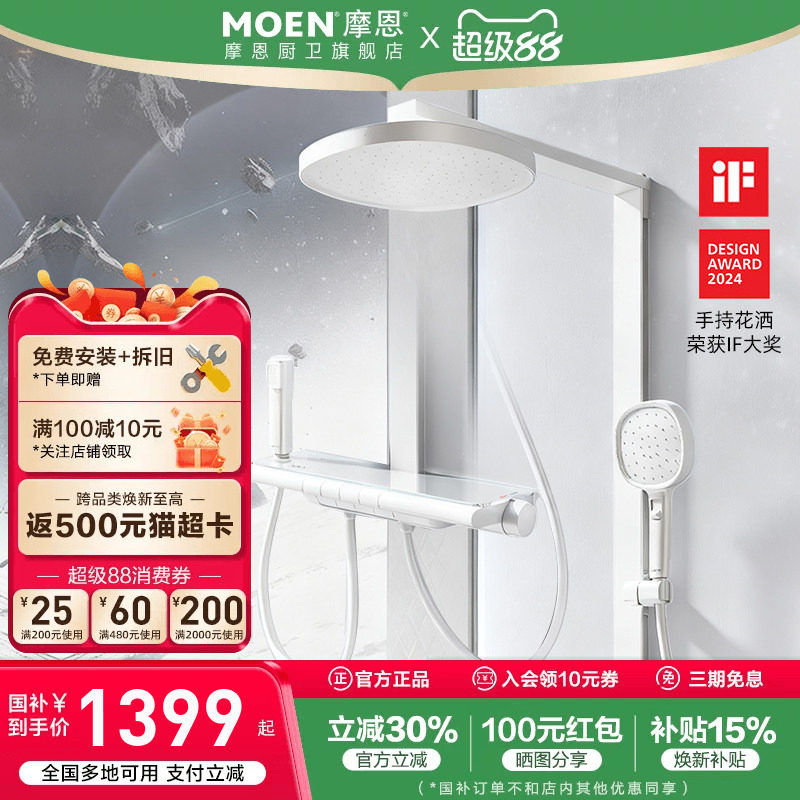 摩恩卫浴恒温花洒套装淋浴家用全套洗浴淋浴器冷热浴室喷头四功能
