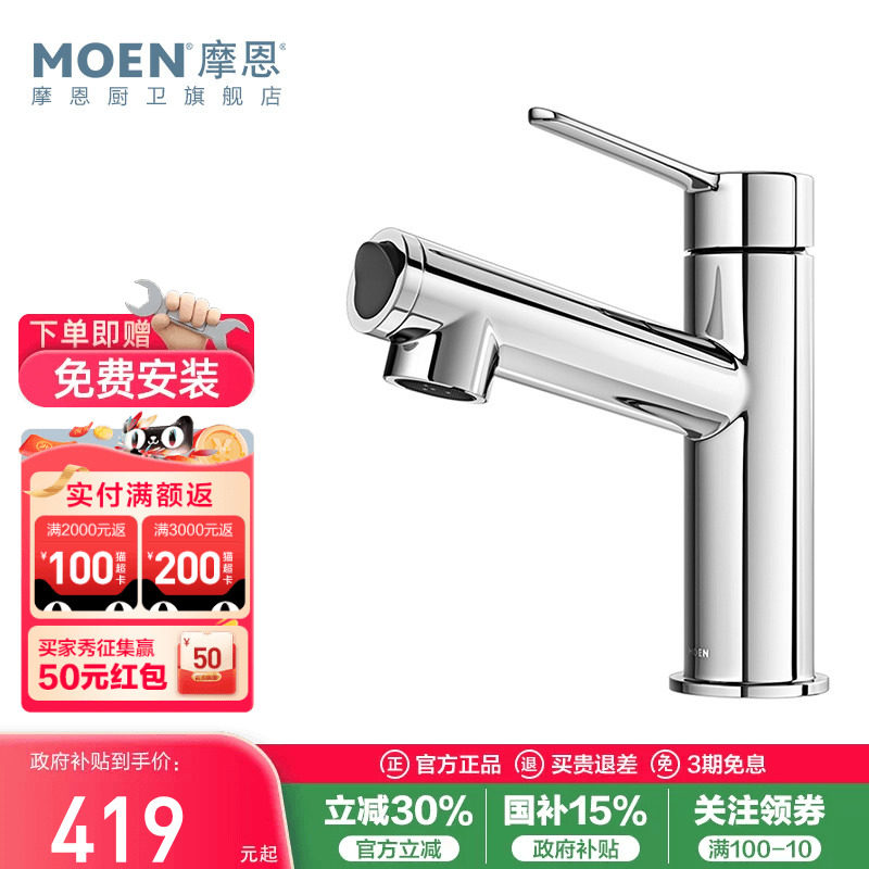 政府补贴摩恩洗脸盆水龙头冷热两用卫生间面盆洗手池台洗漱浴室柜