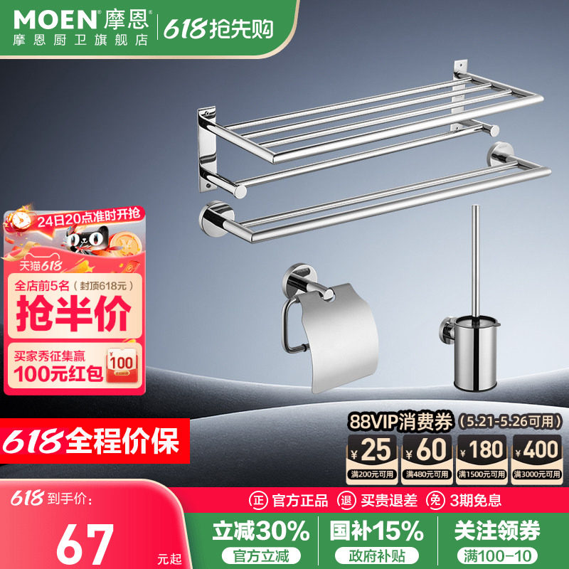 摩恩浴室挂件置物架毛巾架杆304不锈钢简约卫生间浴巾架衣钩ACC16