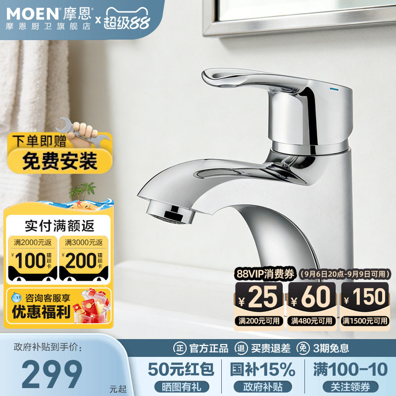 摩恩洗脸盆水龙头冷热两用卫生间图片