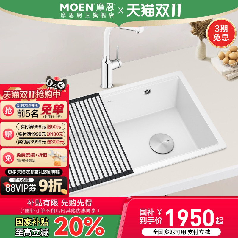 政府补贴摩恩石英石水槽大单槽厨房台下盆水池套装家用洗碗盆白色