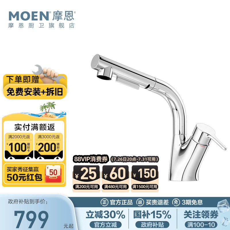 政府补贴摩恩洗脸盆抽拉式水龙头冷热两用面盆洗手池台卫生间浴室