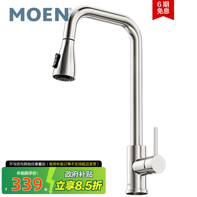 政府补贴摩恩洗菜盆厨房水龙头可抽拉式冷热伸缩万向旋转防溅专用