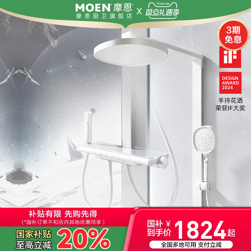 摩恩卫浴恒温花洒套装淋浴家用全套洗浴淋浴器冷热浴室喷头四功能