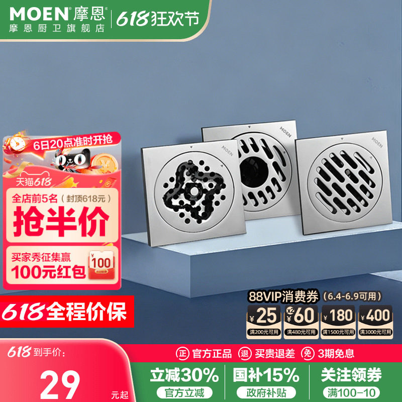 摩恩全铜防臭地漏洗衣机卫生间通用淋浴房浴室防反溢水下水道防虫