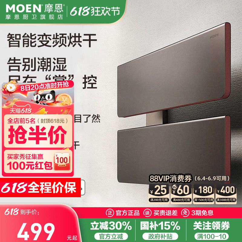 【包安装】摩恩暖宝电热毛巾架烘干浴巾架毛巾片米家APP控制家用