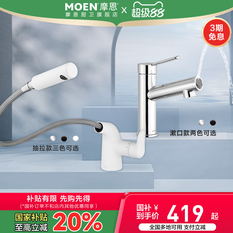 摩恩洗脸盆水龙头冷热两用卫生间